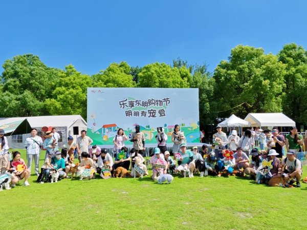 长盈策略 激活“家门口经济微循环”！浦东东明上演“明明有宠爱”宠物主题活动