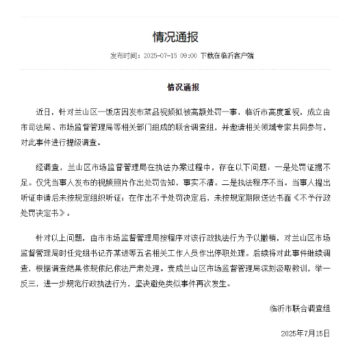 天平配资 临沂提级调查“蛤蟆汤事件”：5人停职