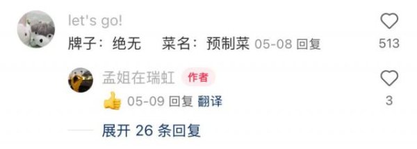 老虎配资 你点的拼好饭，正在用AI生成百年老店门头照